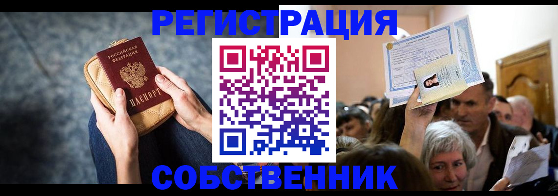 прописка в квартире в Осе