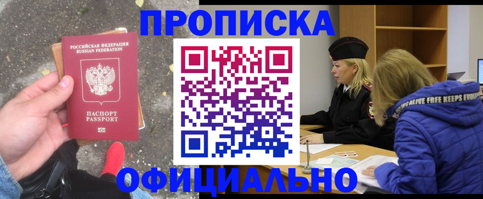 прописка в квартире в Осе