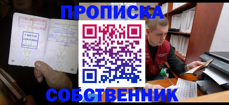 временная регистрация для всех в Осе