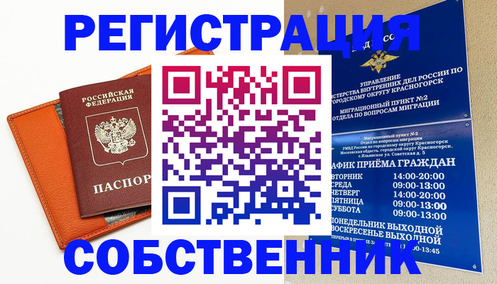 временная регистрация 2025 в Осе