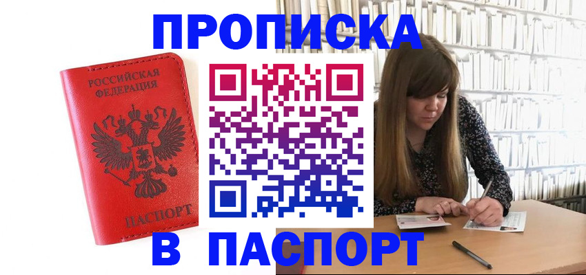 временная регистрация недорого в Осе